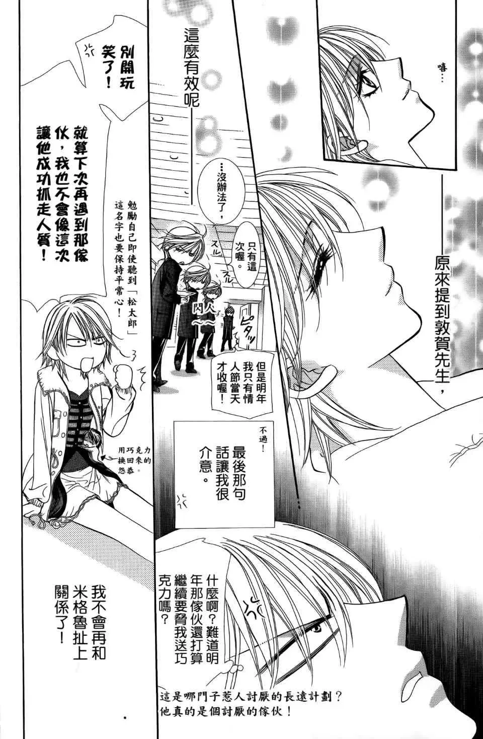 Skip Beat 下一站巨星 第24卷 第155页