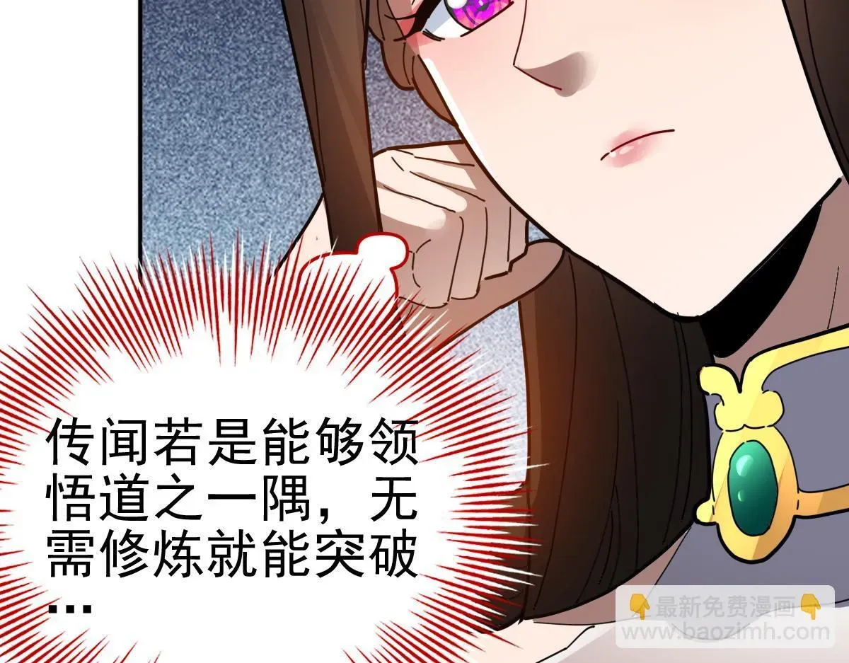 开局震惊女帝老婆，我无敌了 第9话 祖师最牛，有祖师在修炼不愁！ 第155页