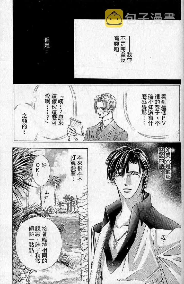 Skip Beat 下一站巨星 第14卷 第155页