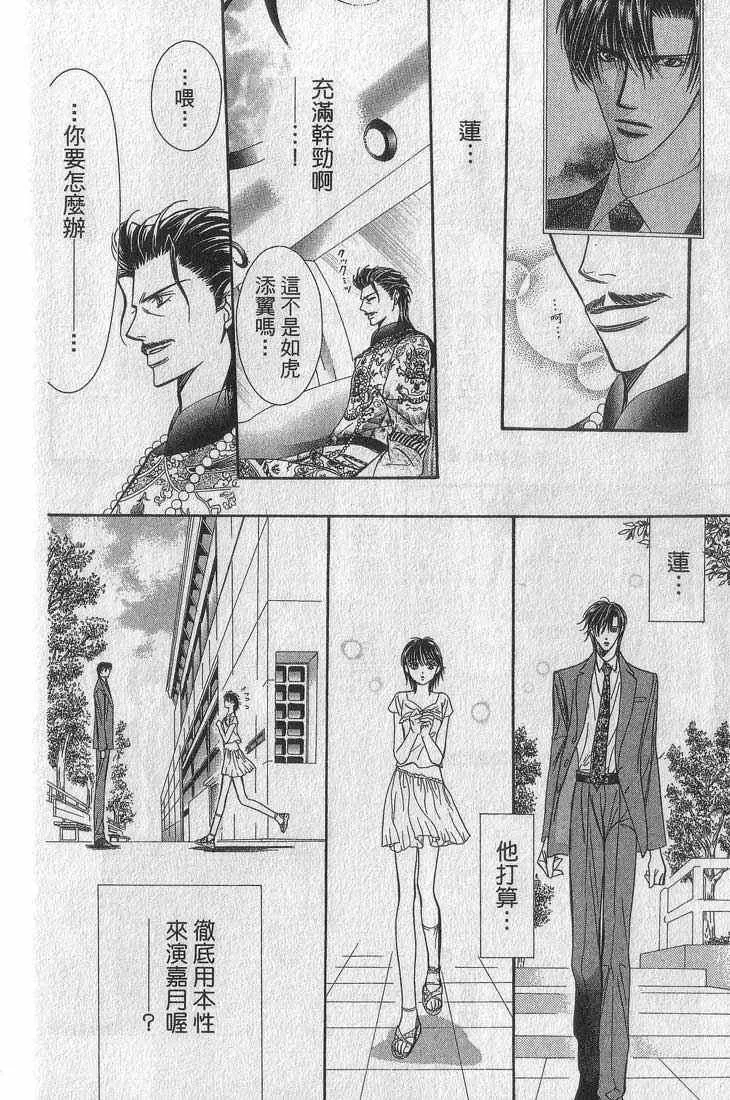 Skip Beat 下一站巨星 第13卷 第155页