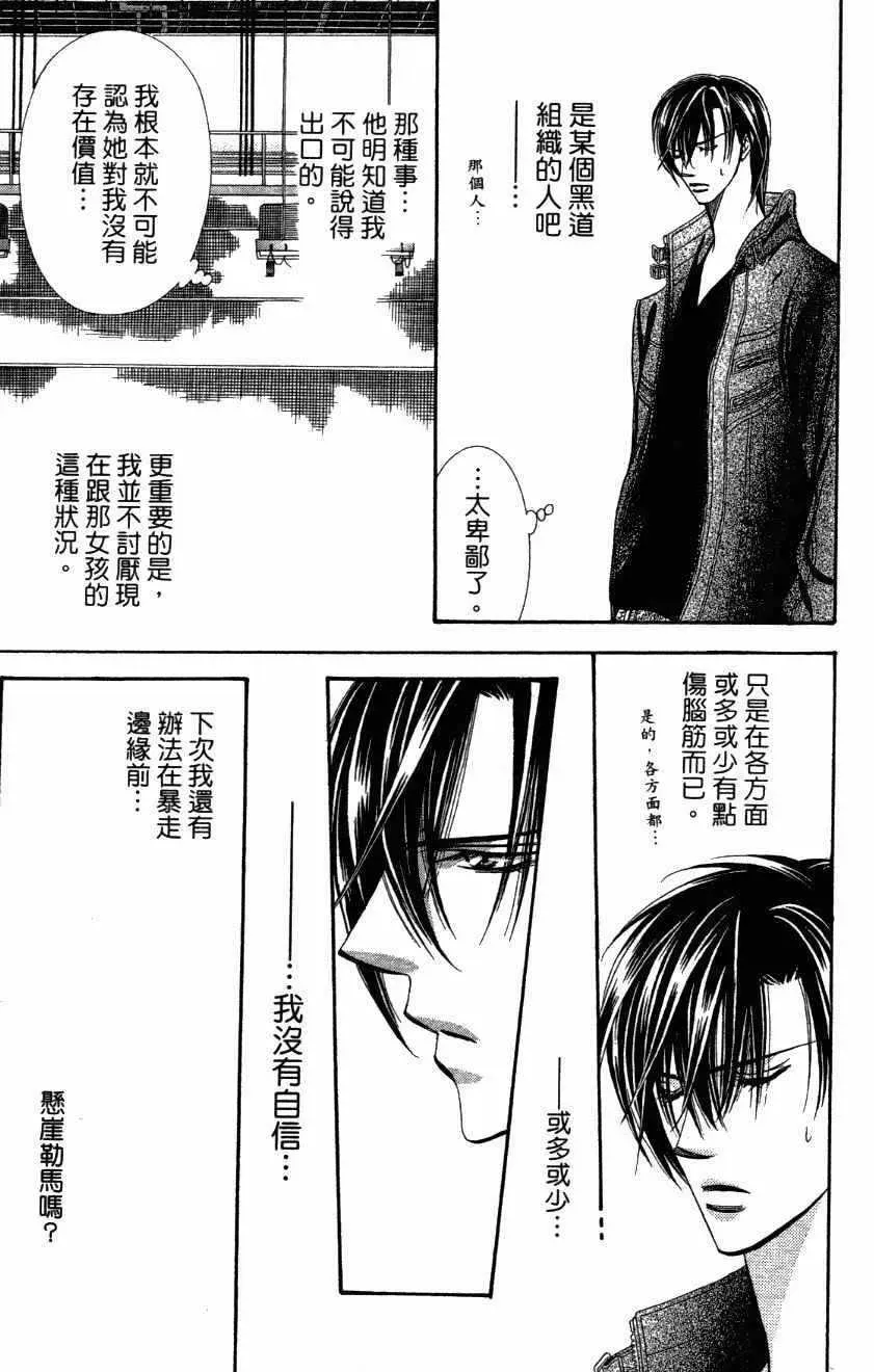 Skip Beat 下一站巨星 第27卷 第155页