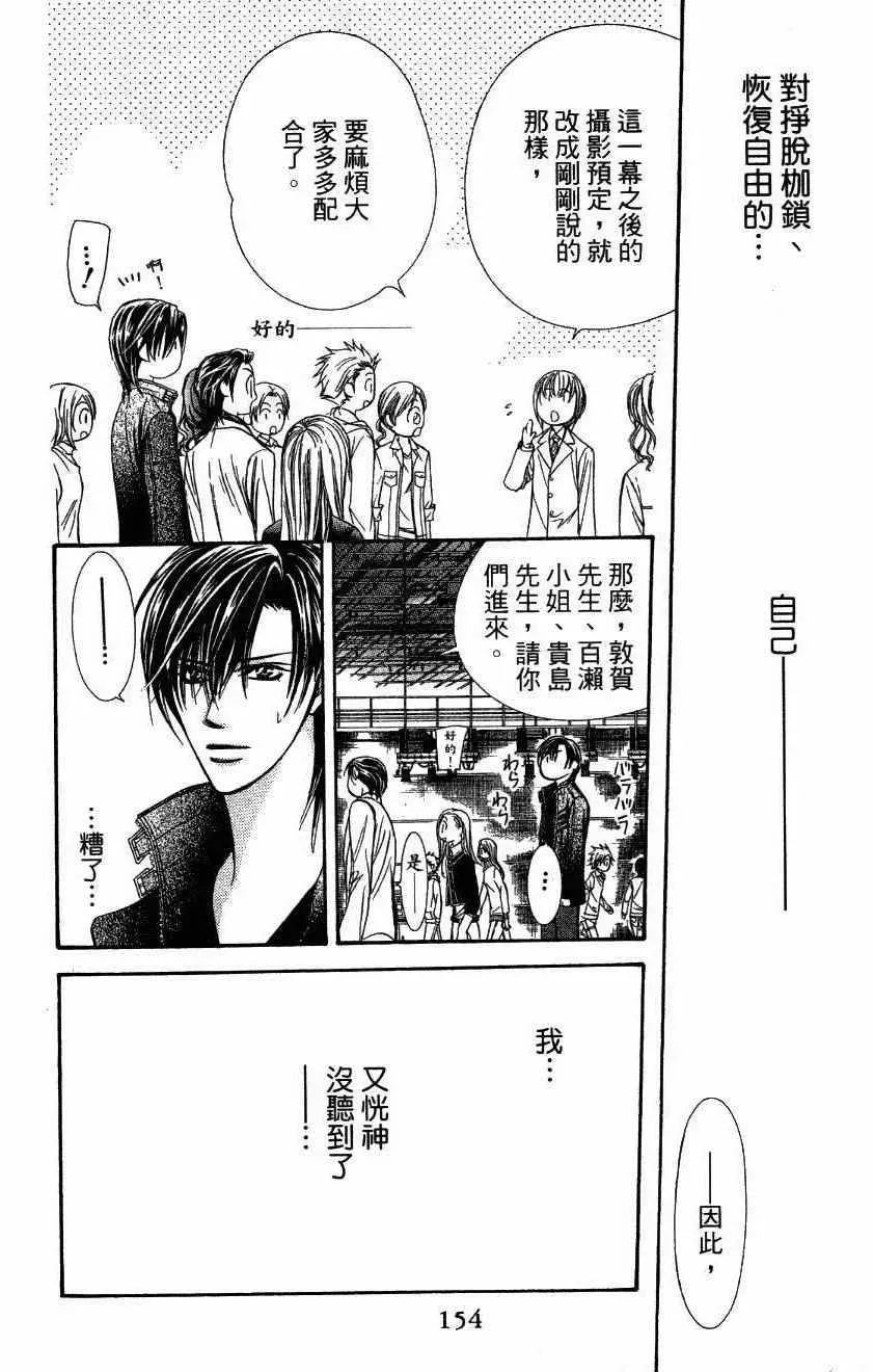 Skip Beat 下一站巨星 第27卷 第156页