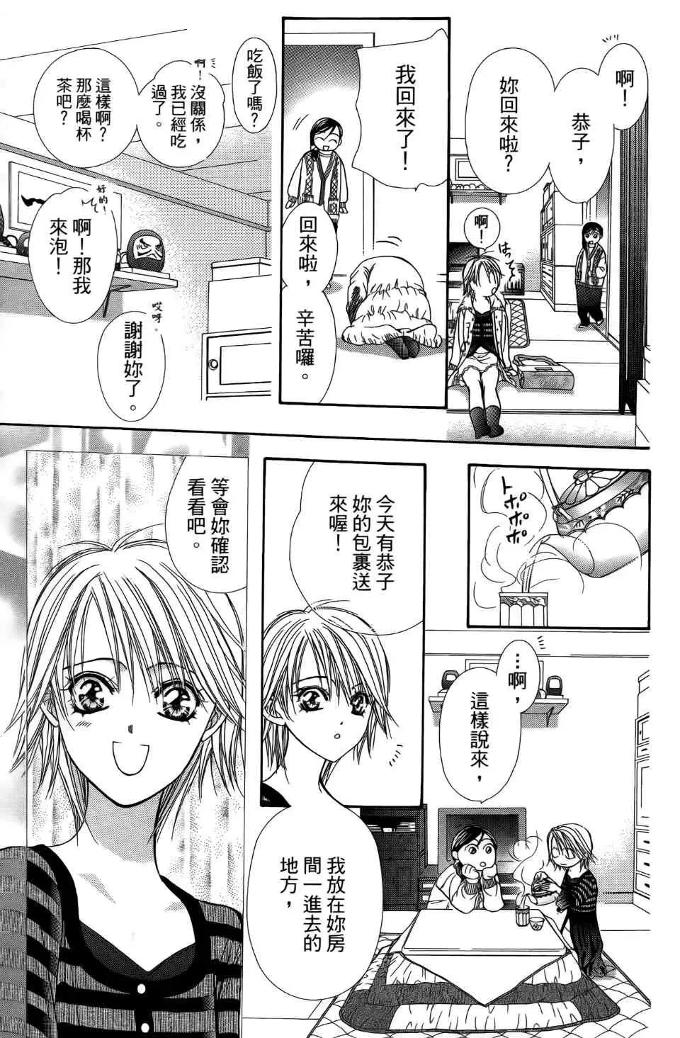 Skip Beat 下一站巨星 第24卷 第156页