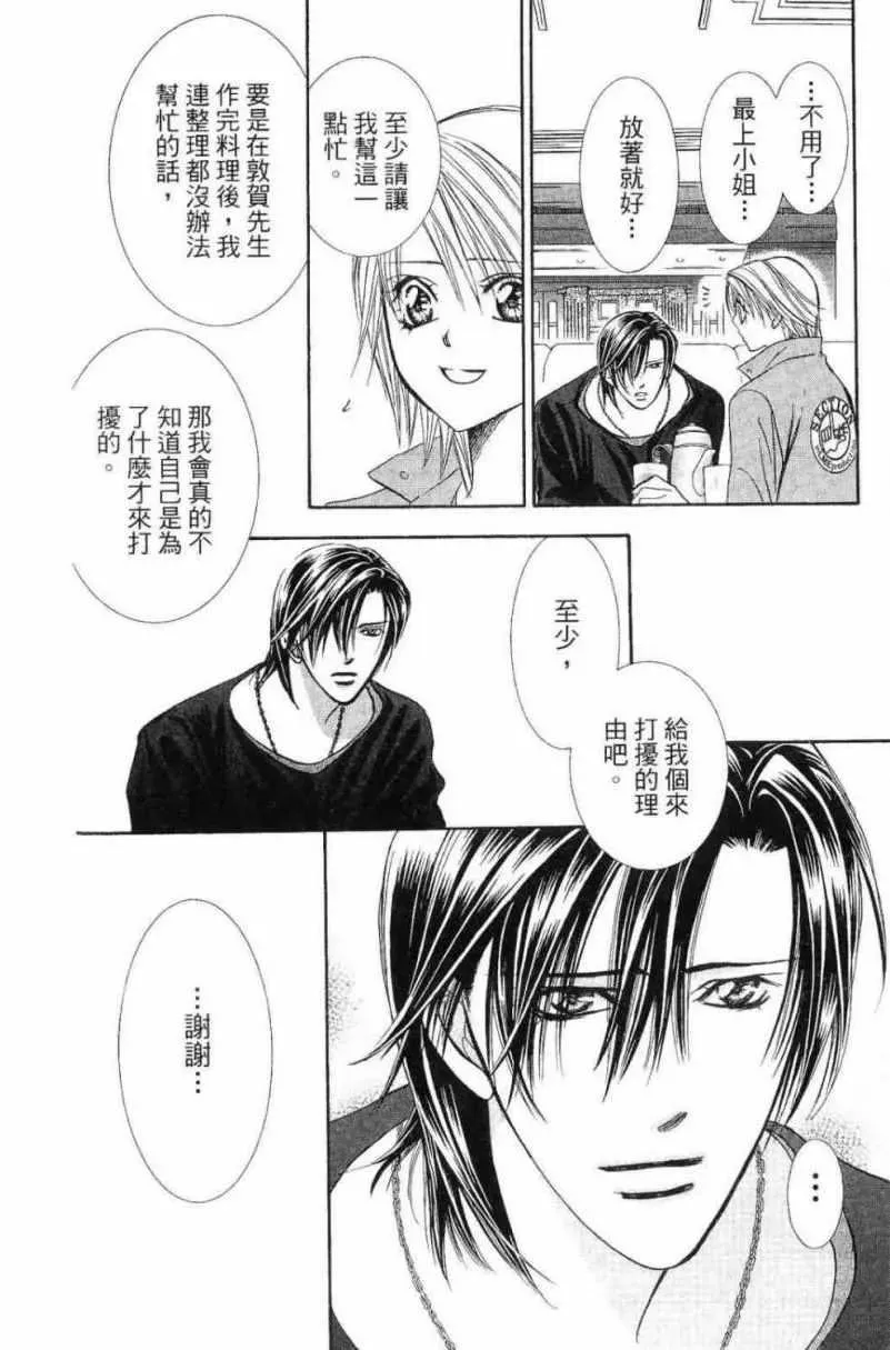 Skip Beat 下一站巨星 第28卷 第156页