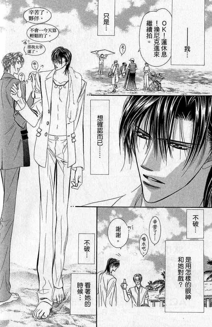 Skip Beat 下一站巨星 第14卷 第157页