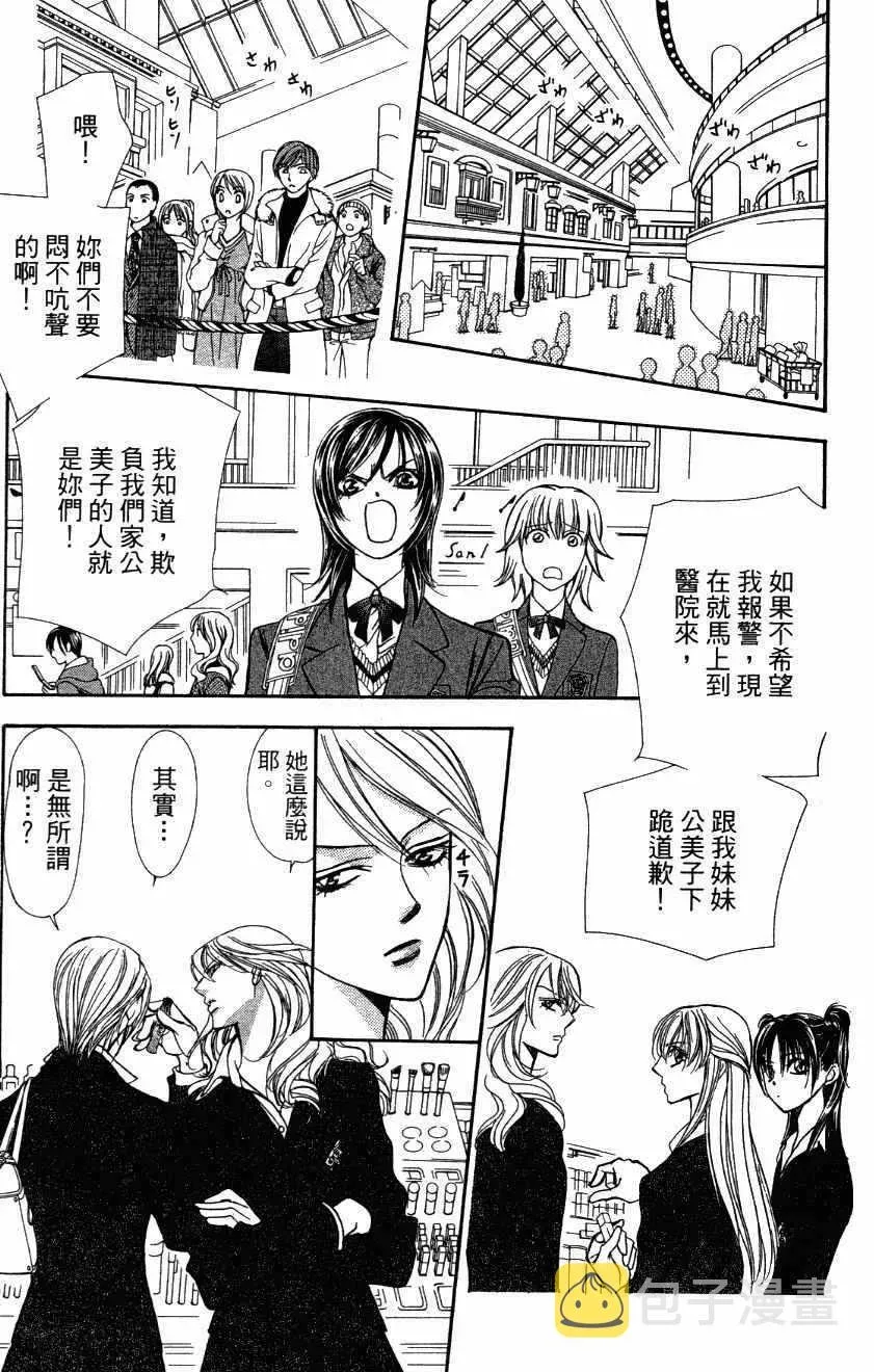 Skip Beat 下一站巨星 第27卷 第157页