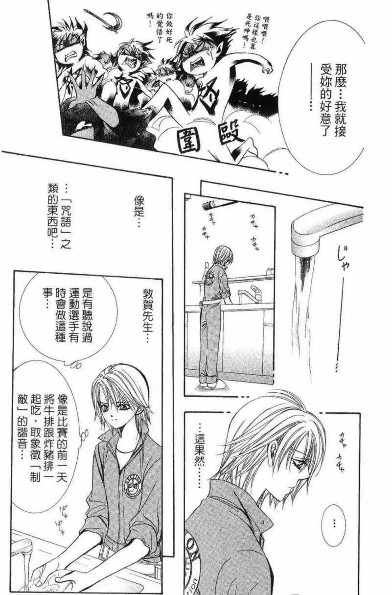 Skip Beat 下一站巨星 第28卷 第157页