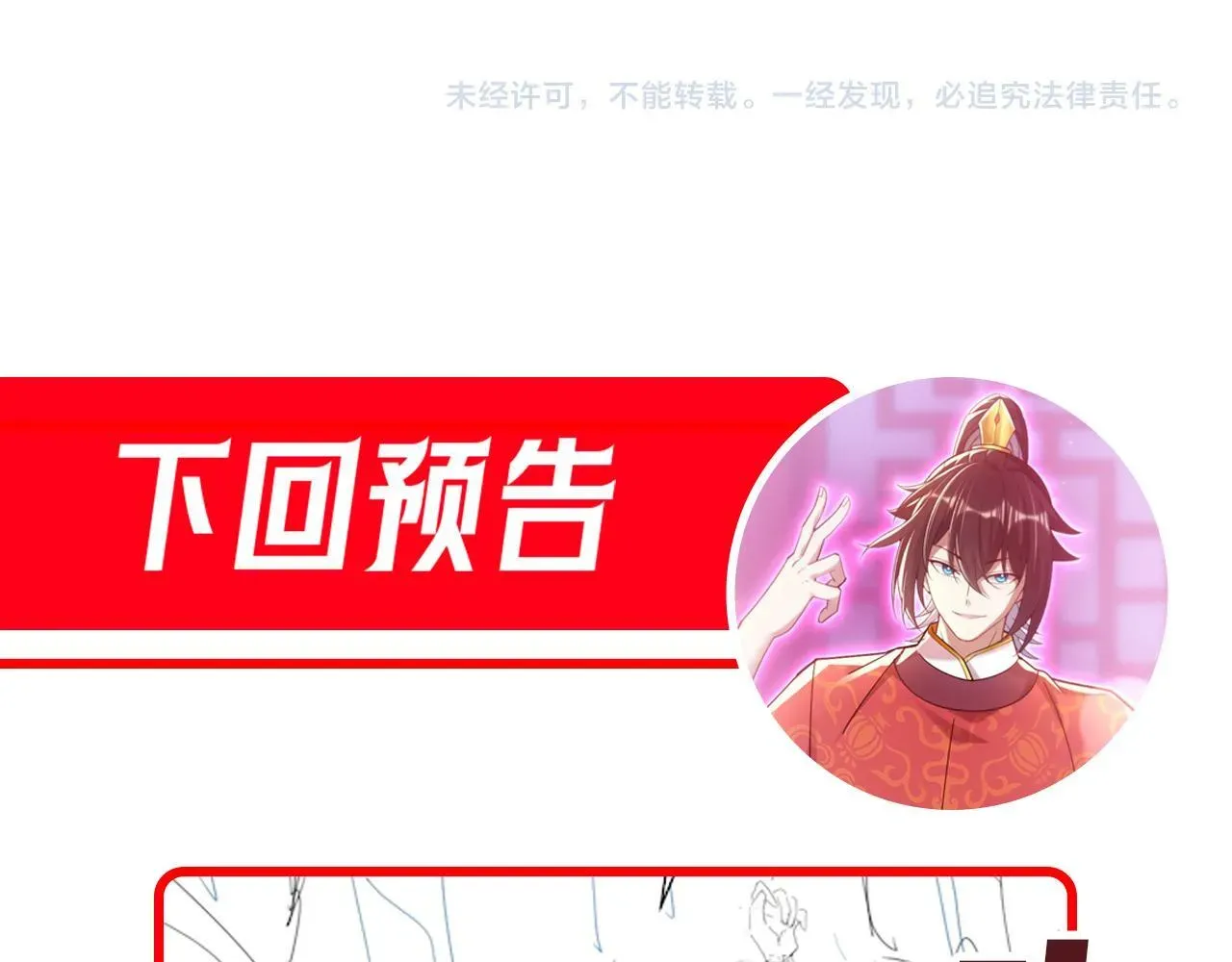 开局震惊女帝老婆，我无敌了 第39话 正派人士的回马枪 第158页