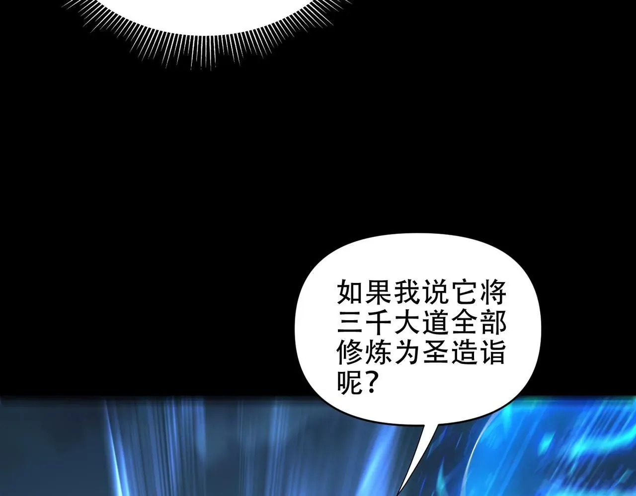 开局震惊女帝老婆，我无敌了 第37话 三圣大帝的传承 第158页