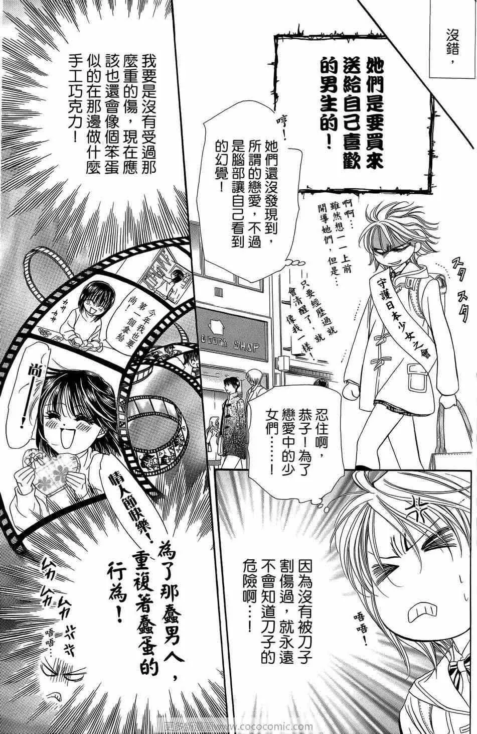 Skip Beat 下一站巨星 第23卷 第158页