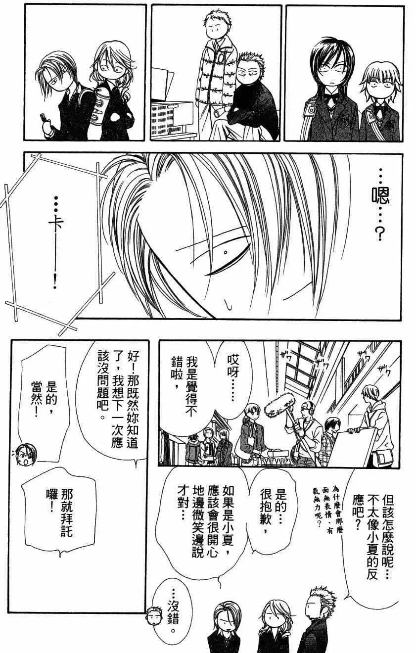 Skip Beat 下一站巨星 第27卷 第159页