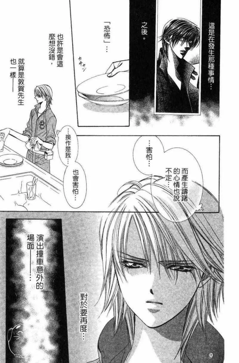 Skip Beat 下一站巨星 第28卷 第159页