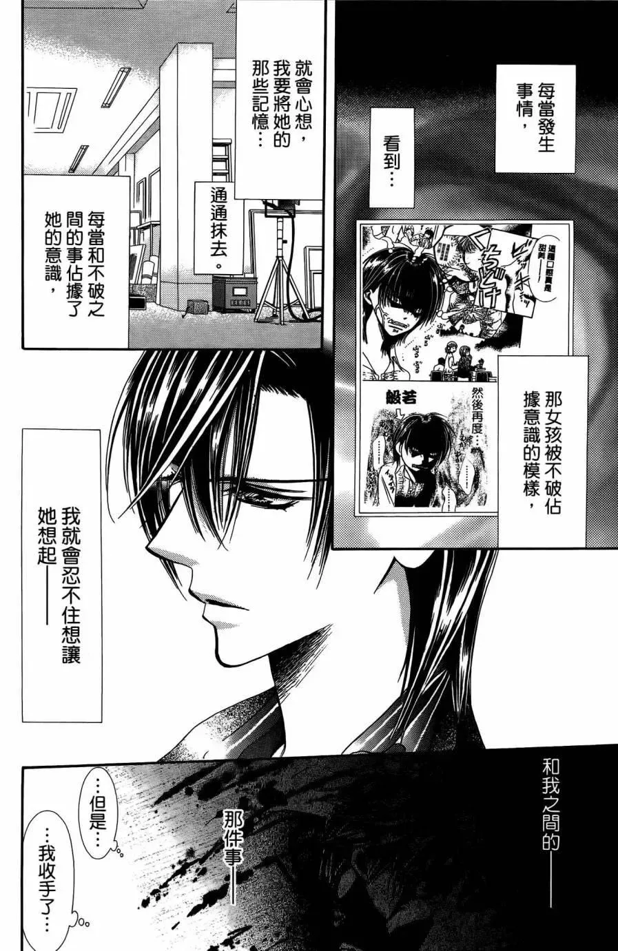 Skip Beat 下一站巨星 第25卷 第159页