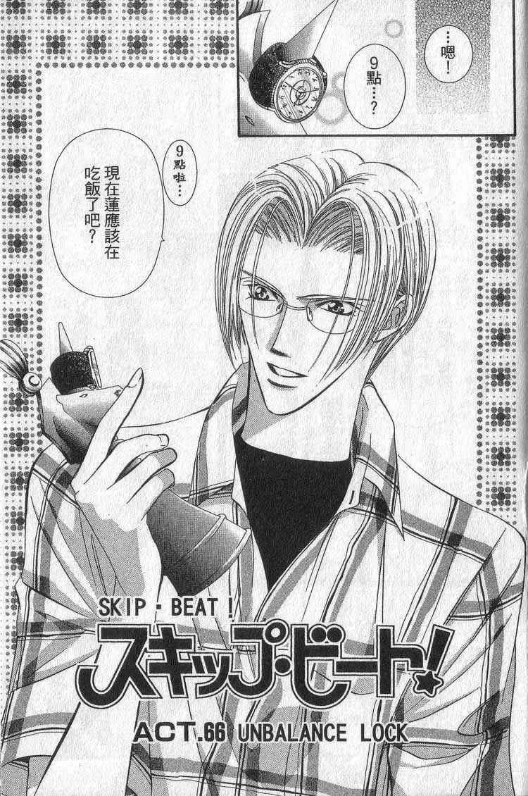 Skip Beat 下一站巨星 第11卷 第159页