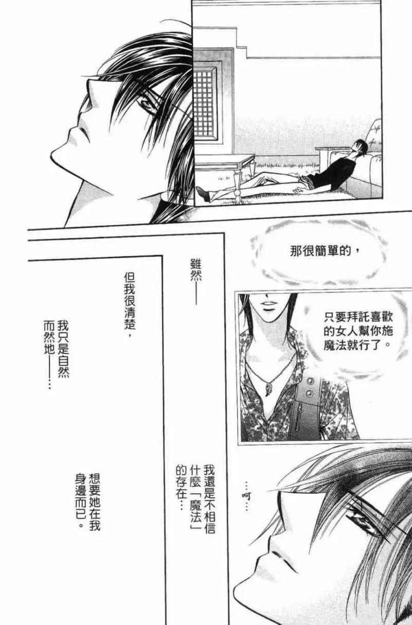 Skip Beat 下一站巨星 第28卷 第160页