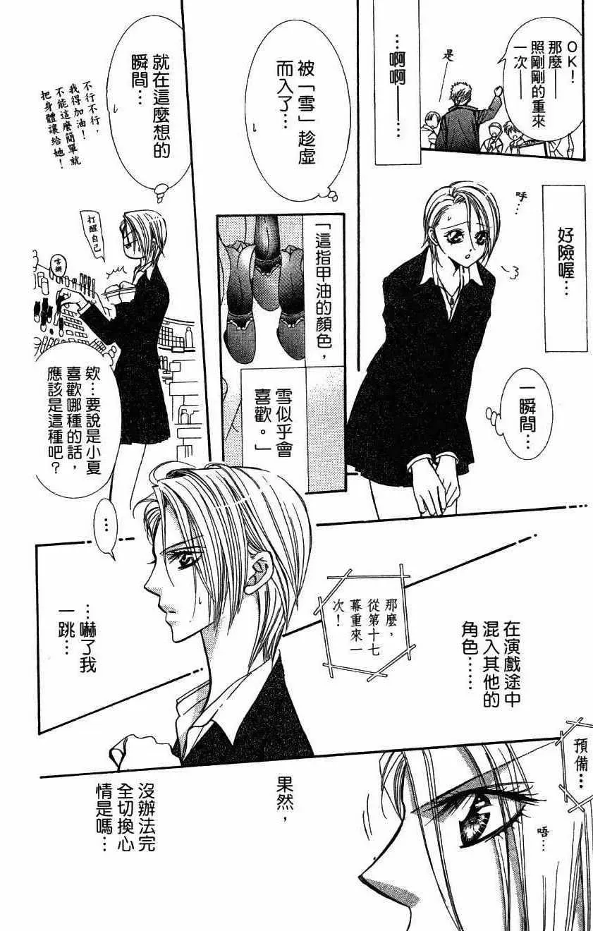 Skip Beat 下一站巨星 第27卷 第160页