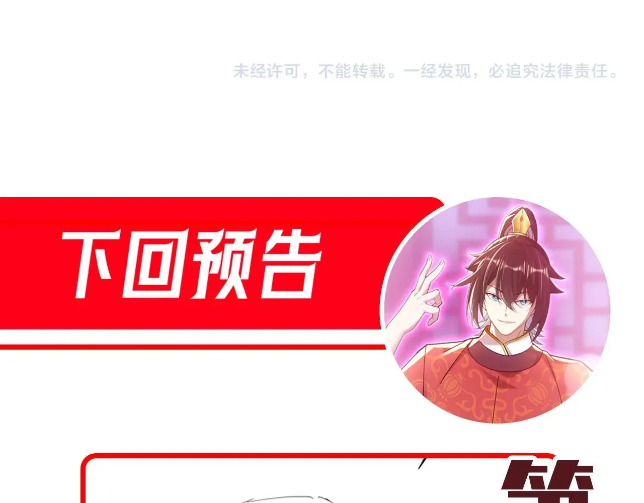 开局震惊女帝老婆，我无敌了 第31话 喜怒无常小萝莉，妄想替祖师改善凡体？ 第160页