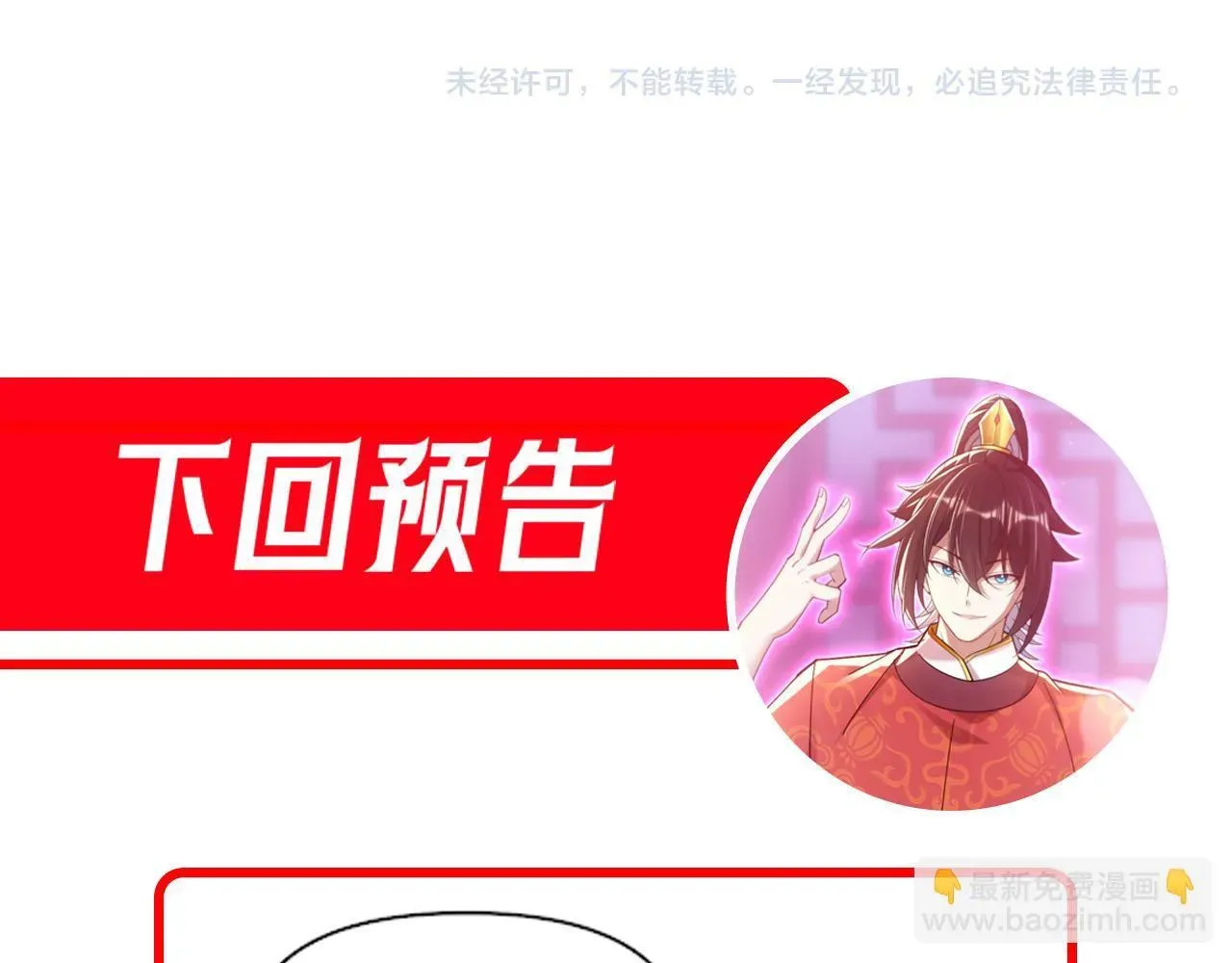 开局震惊女帝老婆，我无敌了 第27话 绝杀音阵挡路，圣女邀祖师共奏破阵之音 第160页