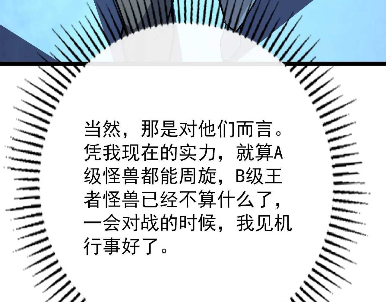 从末世崛起 129 伐罪惩凶 第160页