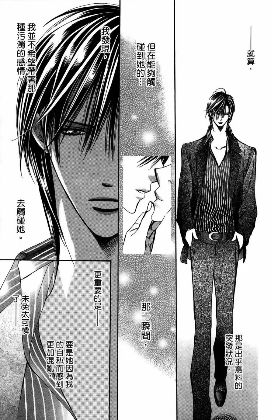 Skip Beat 下一站巨星 第25卷 第160页