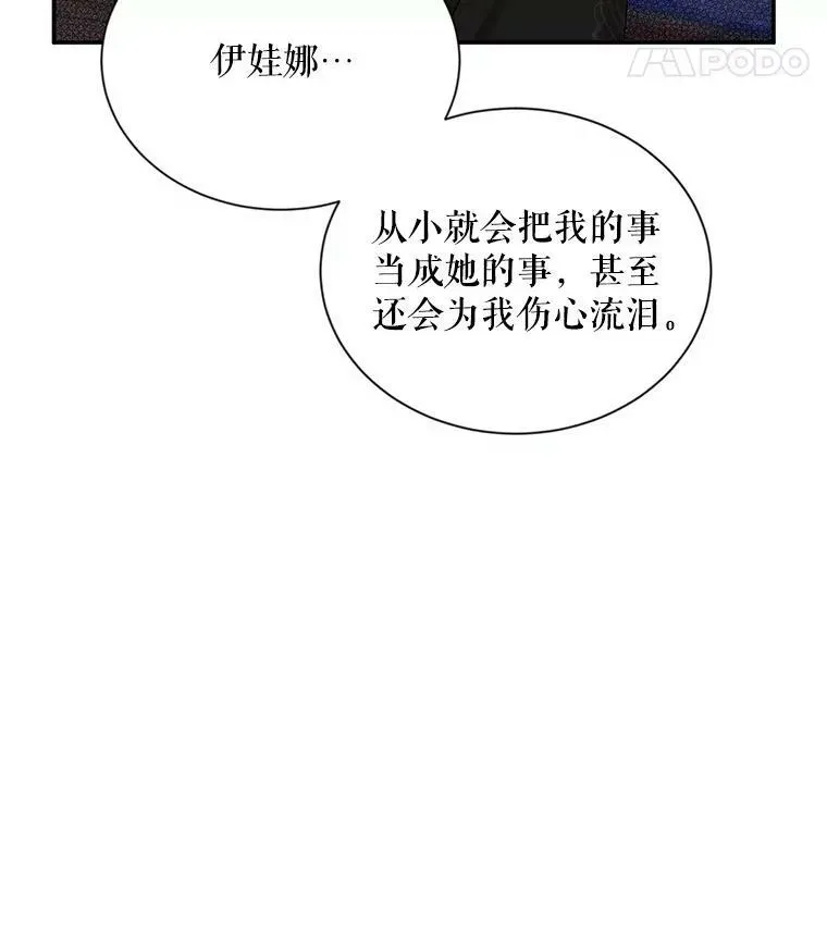 虚名的公爵之妻 106.背叛 第16页