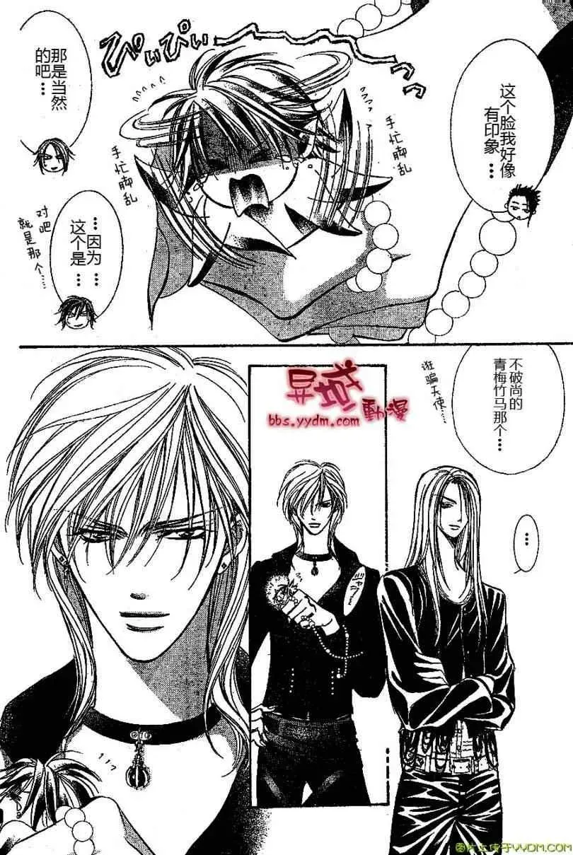 Skip Beat 下一站巨星 第141话 第16页