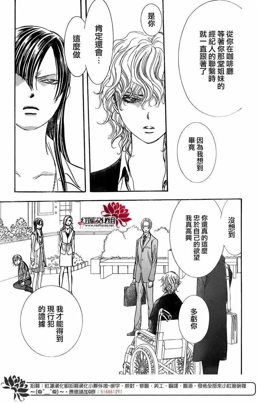 Skip Beat 下一站巨星 第258话 第16页