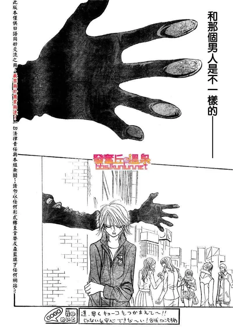 Skip Beat 下一站巨星 第153话 第16页