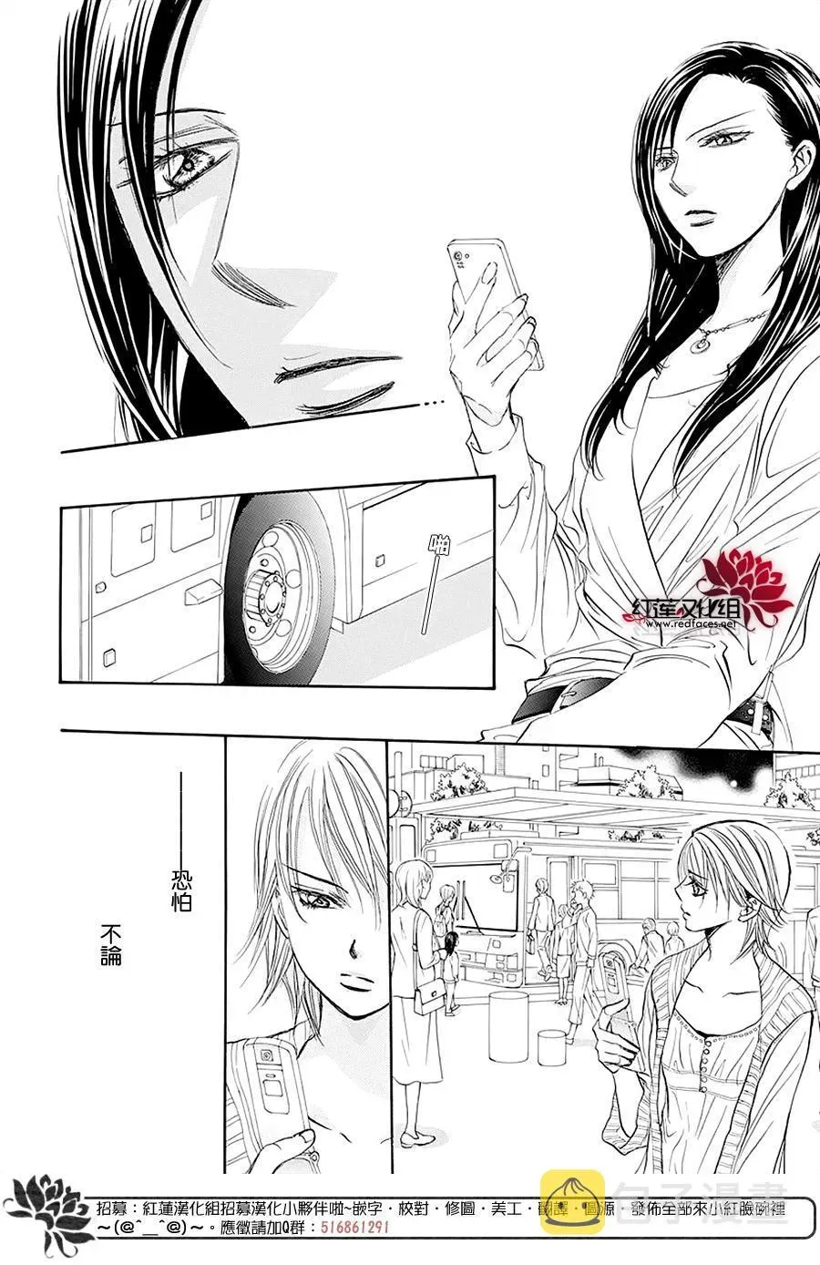 Skip Beat 下一站巨星 第273话 扩散的波纹 第16页