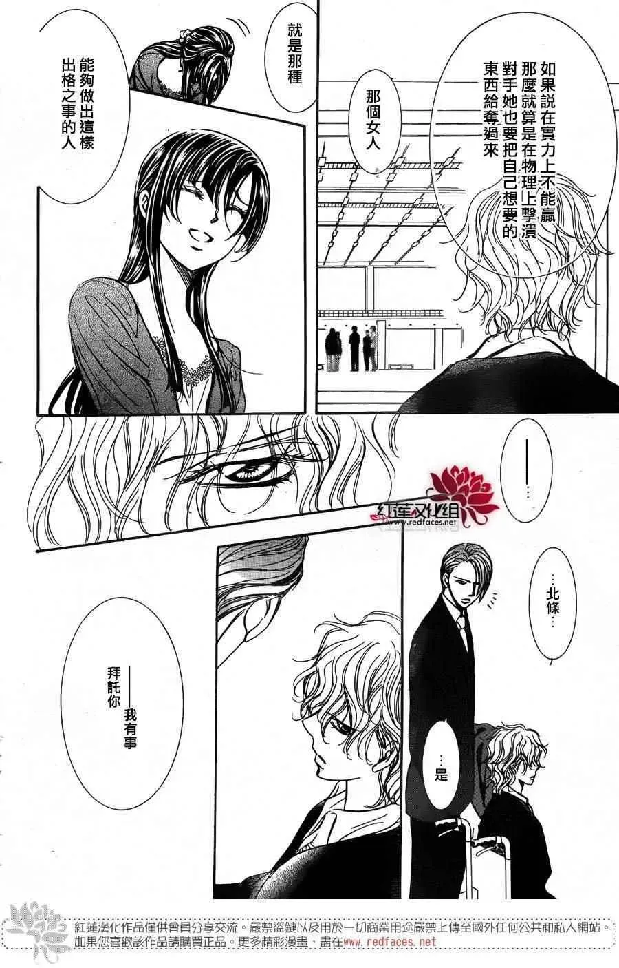 Skip Beat 下一站巨星 第253话 第16页