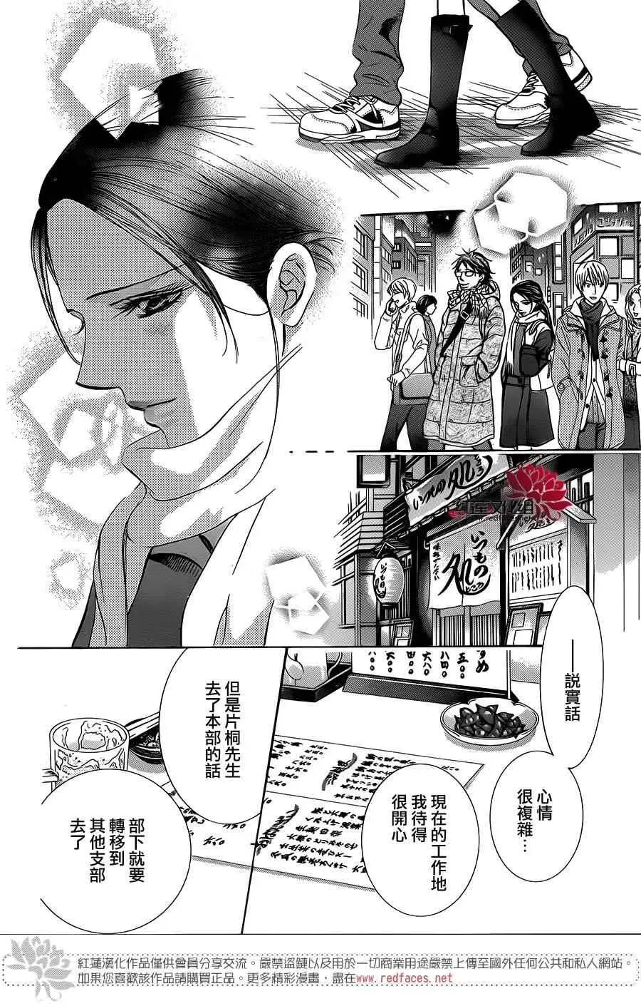 Skip Beat 下一站巨星 第228话 第16页