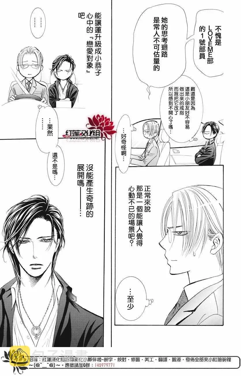 Skip Beat 下一站巨星 第263话 第16页