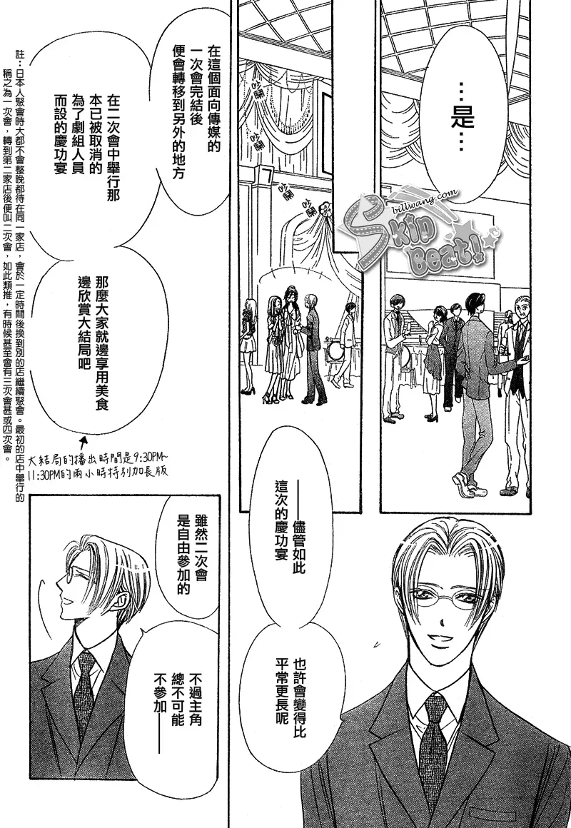 Skip Beat 下一站巨星 第171话 第16页