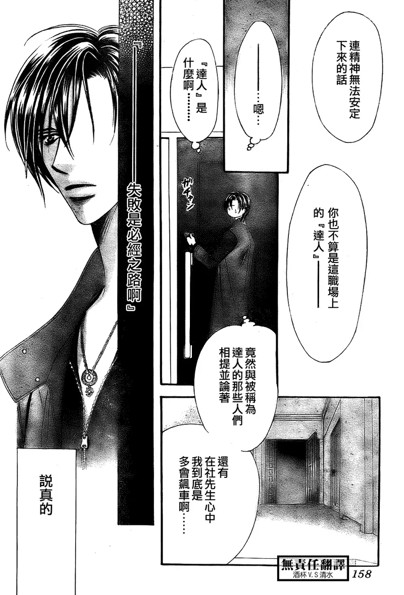 Skip Beat 下一站巨星 第167话 第16页