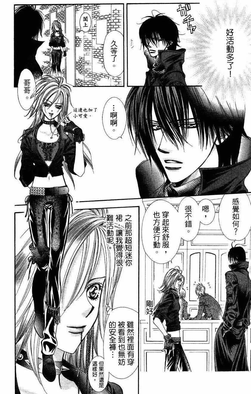 Skip Beat 下一站巨星 第27卷 第16页