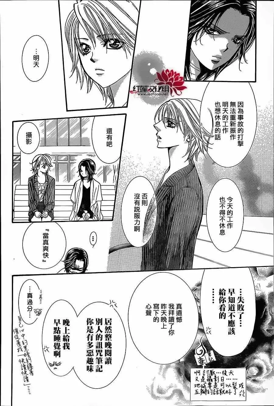 Skip Beat 下一站巨星 第218话 第16页