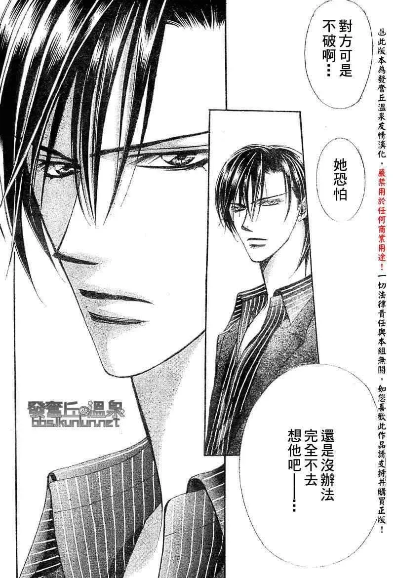 Skip Beat 下一站巨星 第148话 第16页