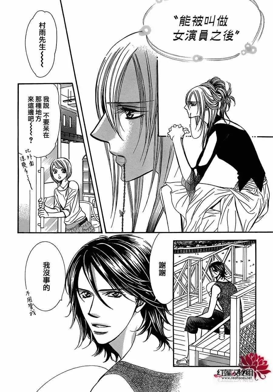 Skip Beat 下一站巨星 第214话 第16页