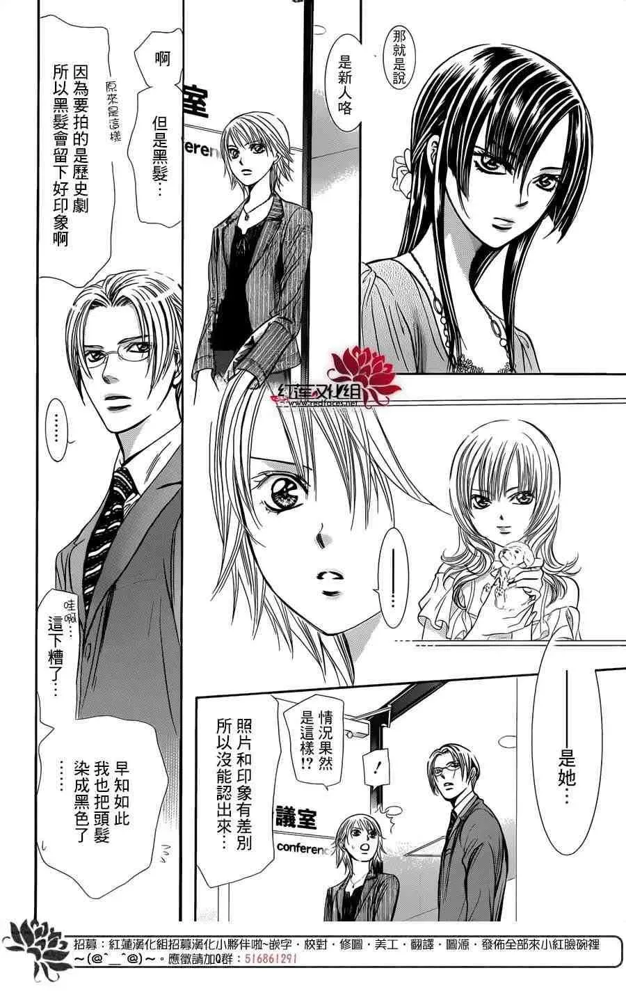 Skip Beat 下一站巨星 第242话 第16页