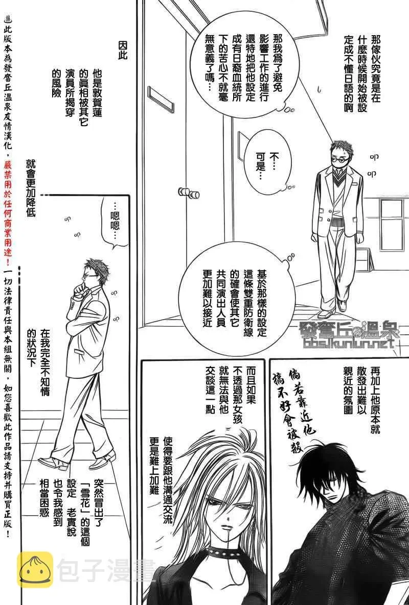 Skip Beat 下一站巨星 第176话 第16页