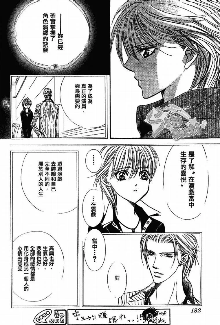 Skip Beat 下一站巨星 第109话 第16页