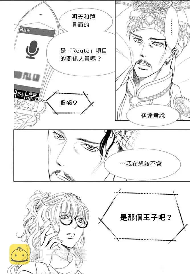 Skip Beat 下一站巨星 第292話 第16页