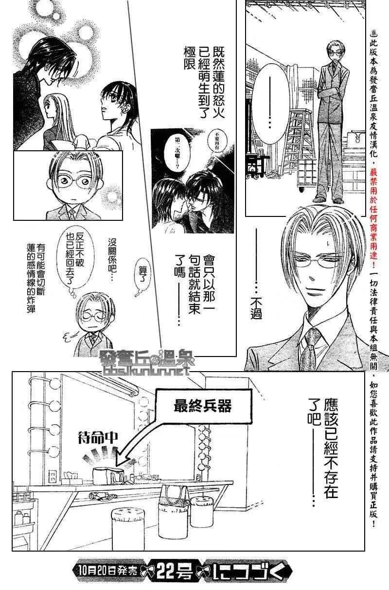 Skip Beat 下一站巨星 第147话 第16页