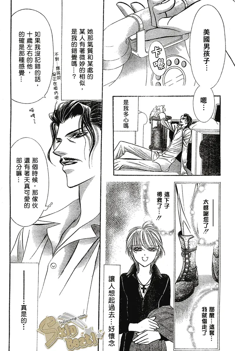 Skip Beat 下一站巨星 第106话 第16页