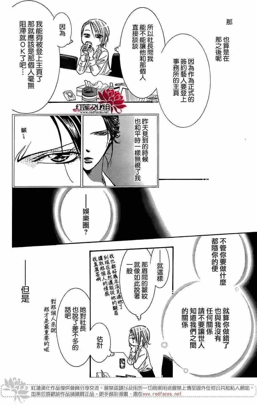 Skip Beat 下一站巨星 第221话 第16页