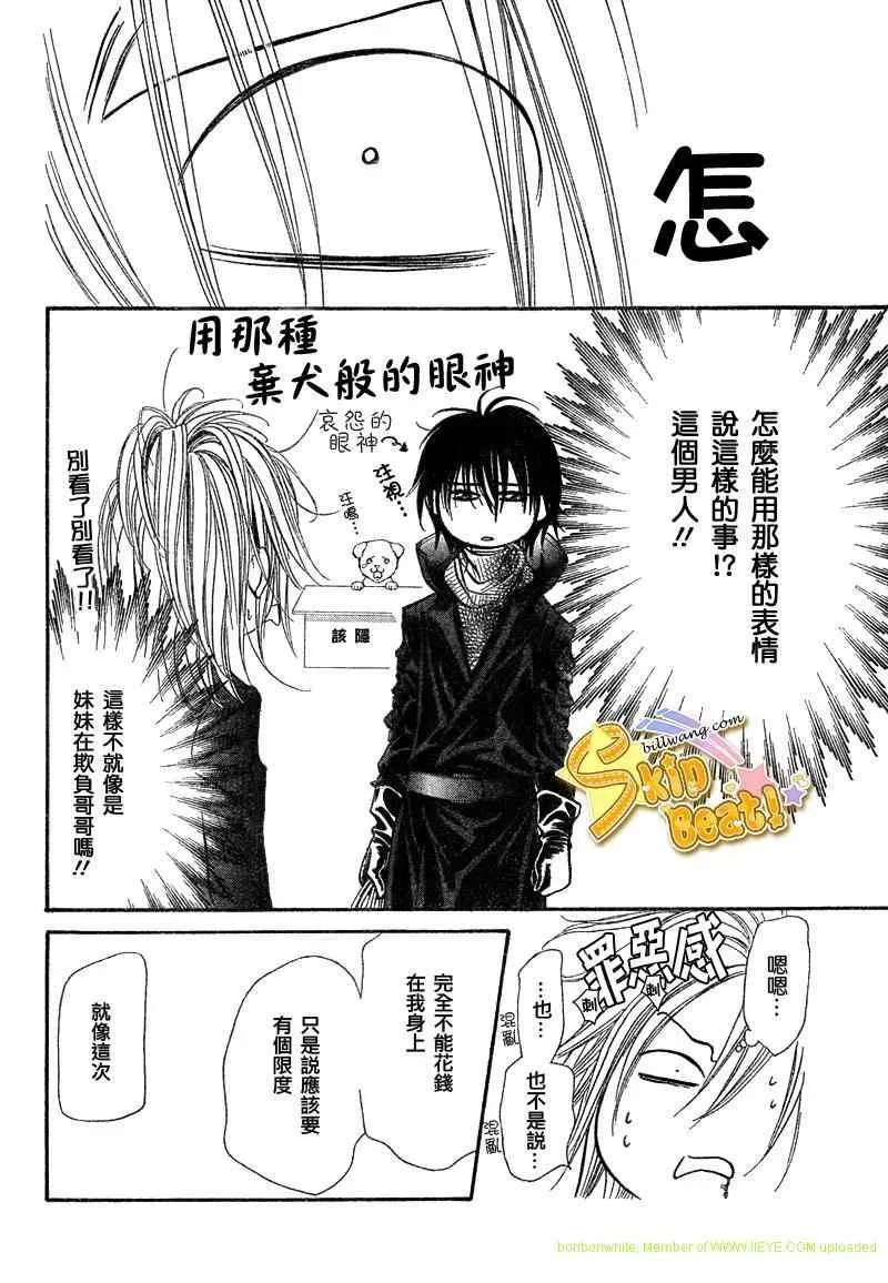 Skip Beat 下一站巨星 第157话 第16页