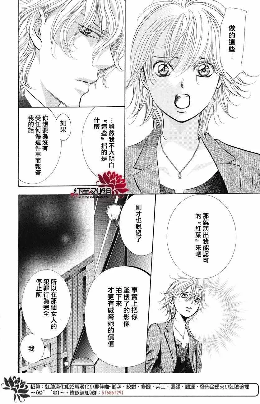 Skip Beat 下一站巨星 第259话 第16页