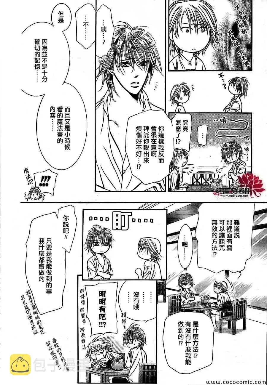 Skip Beat 下一站巨星 第208话 第16页