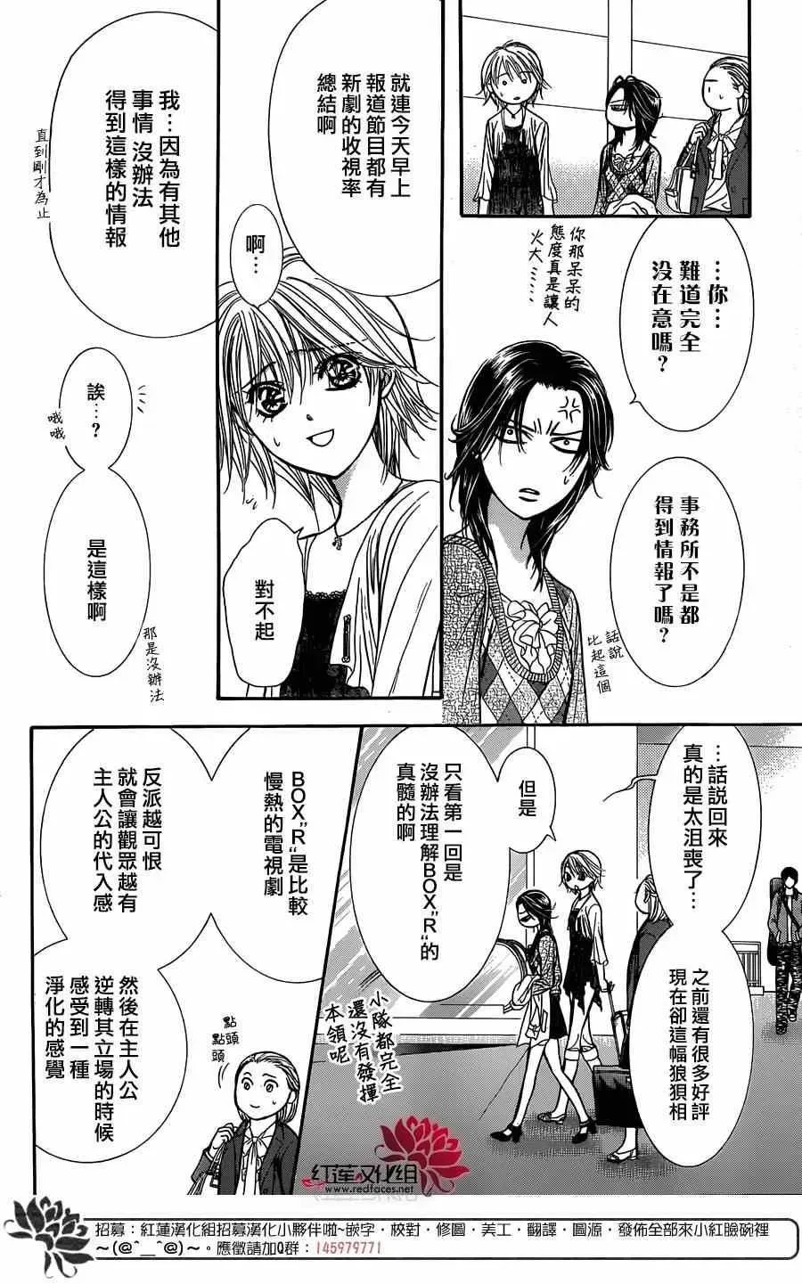 Skip Beat 下一站巨星 第216话 第16页