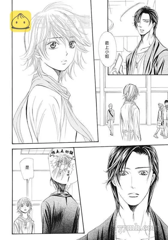 Skip Beat 下一站巨星 第280话 天灾猛袭 第16页